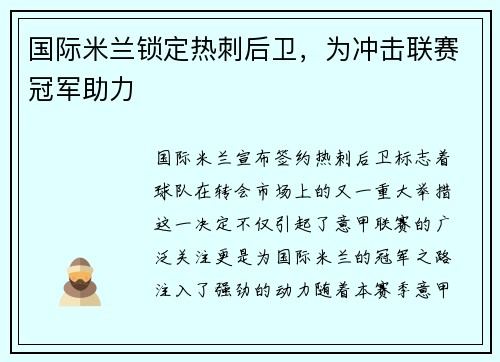 国际米兰锁定热刺后卫，为冲击联赛冠军助力