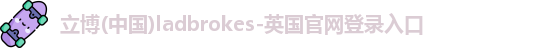 立博